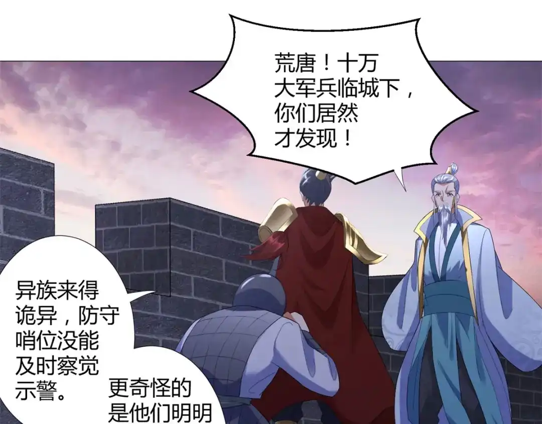 《至尊重生》第19话 人族不会灭亡！ 第14页