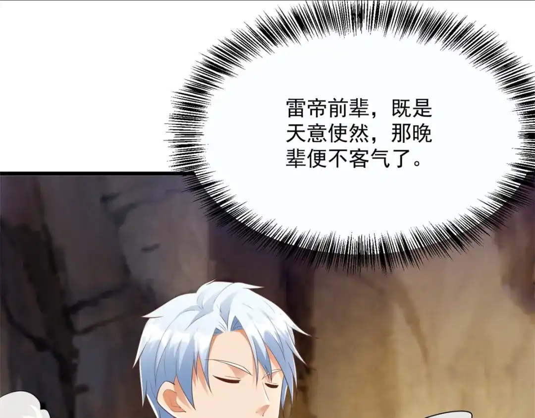《至尊重生》第190话 石蒲团 第34页