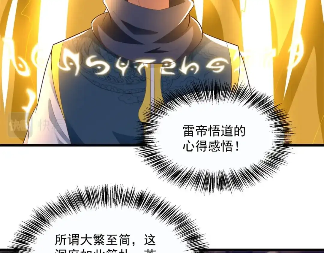 《至尊重生》第190话 石蒲团 第29页