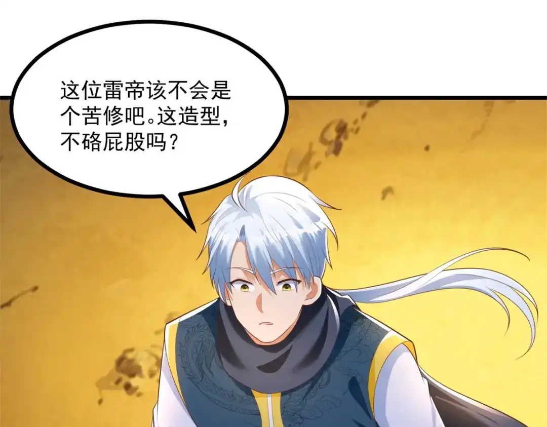《至尊重生》第190话 石蒲团 第10页