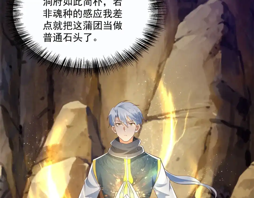《至尊重生》第190话 石蒲团 第30页