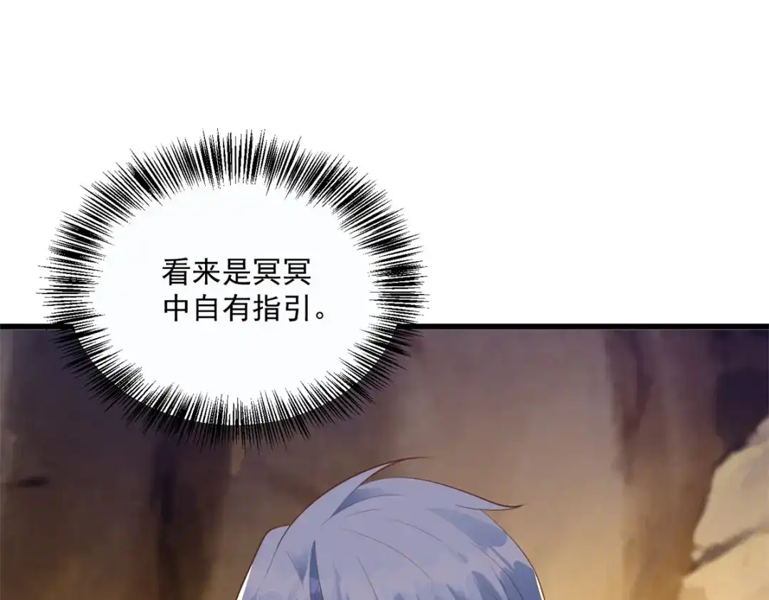 《至尊重生》第190话 石蒲团 第32页