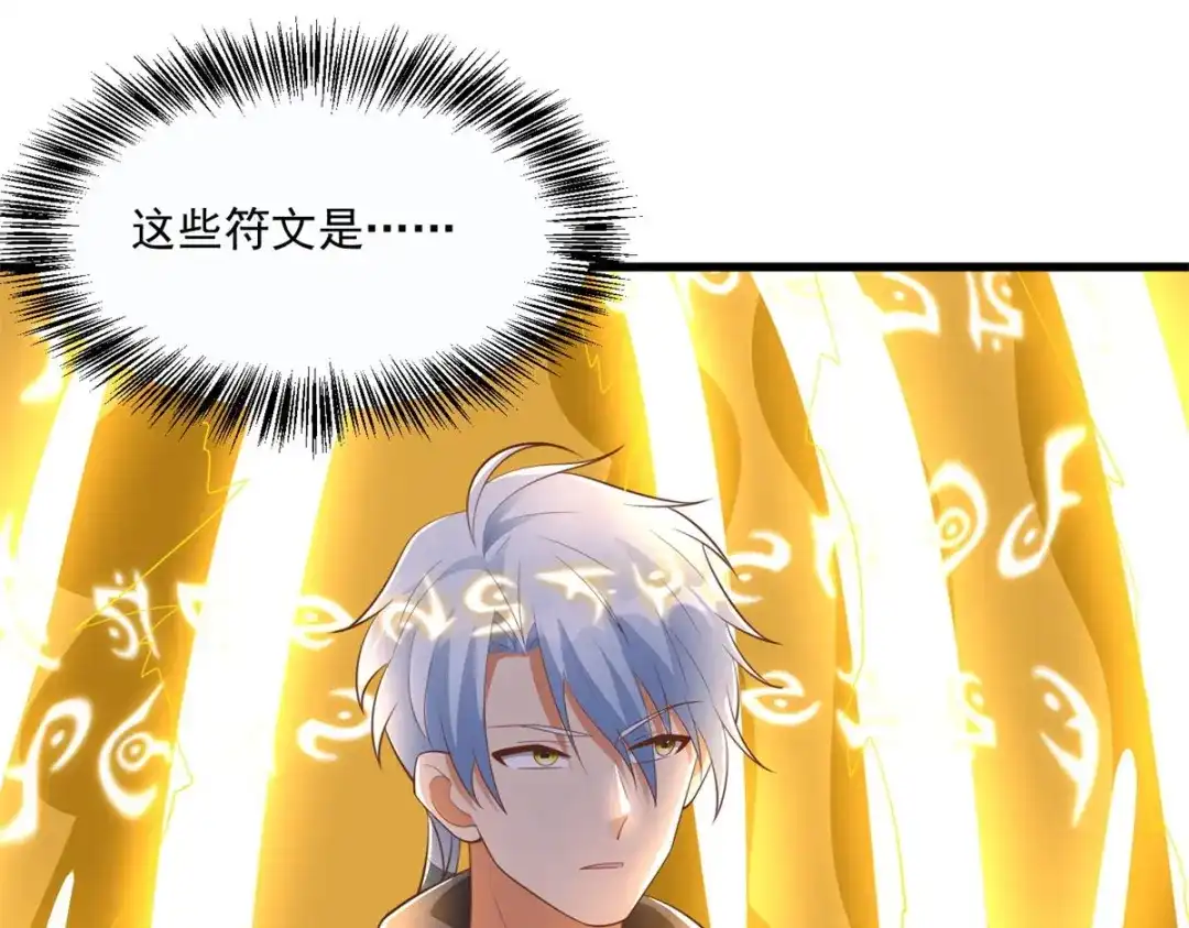《至尊重生》第190话 石蒲团 第28页
