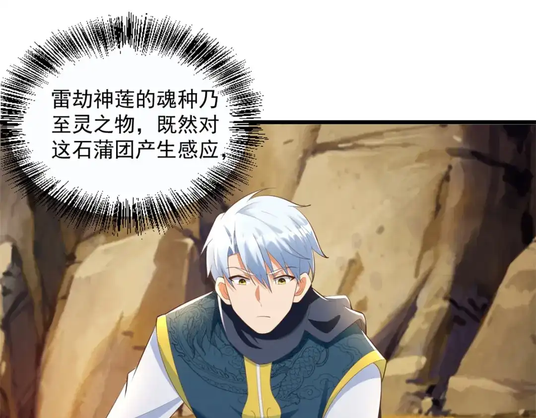 《至尊重生》第190话 石蒲团 第17页