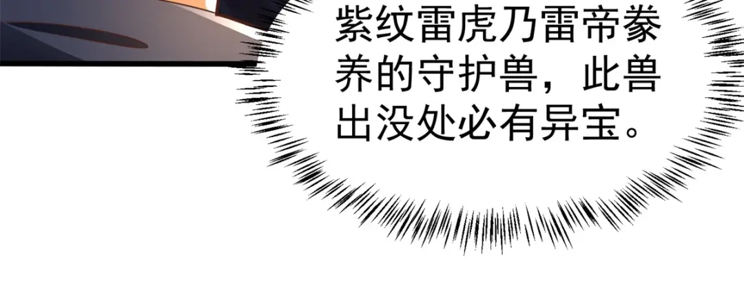 《至尊重生》第190话 石蒲团 第68页