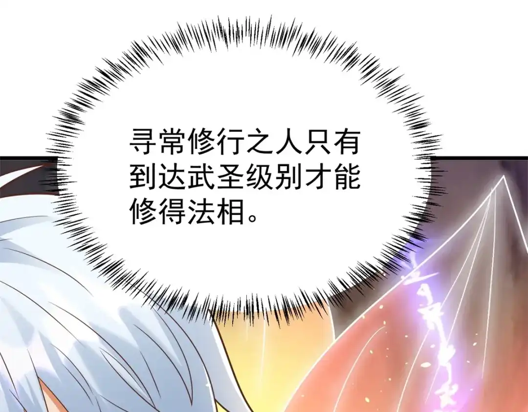 《至尊重生》第190话 石蒲团 第51页