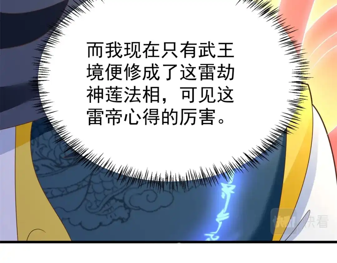 《至尊重生》第190话 石蒲团 第53页