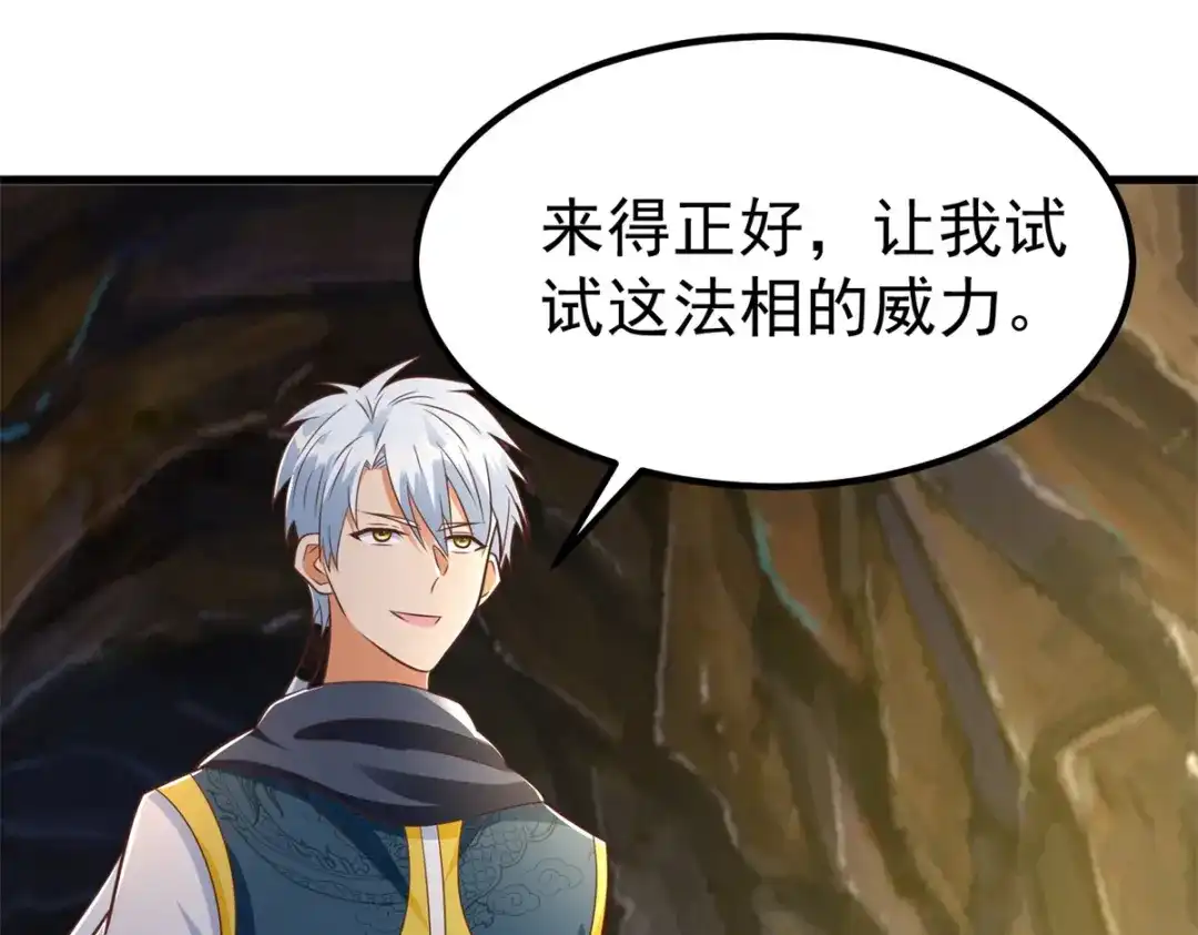 《至尊重生》第190话 石蒲团 第69页