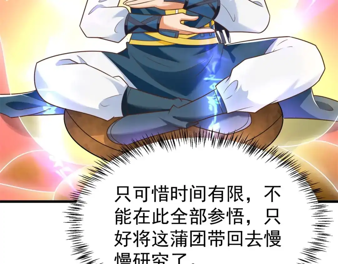 《至尊重生》第190话 石蒲团 第56页
