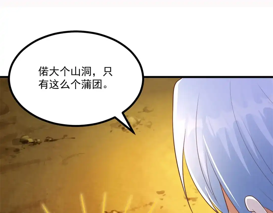 《至尊重生》第190话 石蒲团 第8页