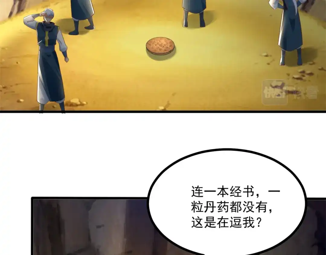 《至尊重生》第190话 石蒲团 第5页