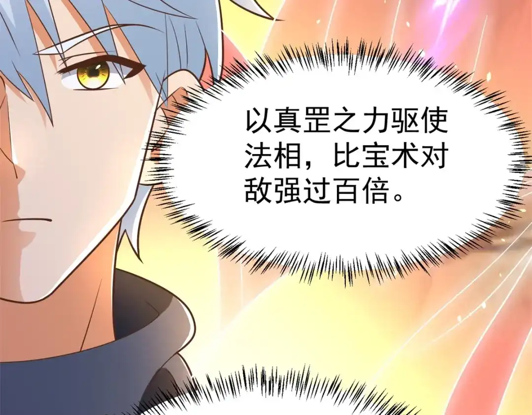 《至尊重生》第190话 石蒲团 第52页