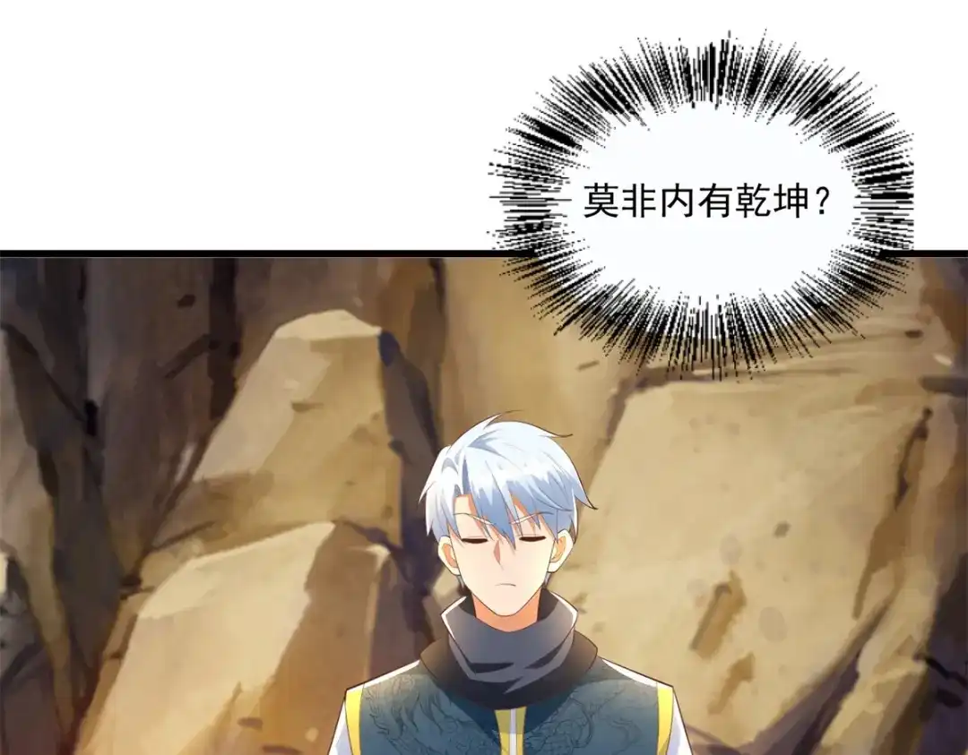 《至尊重生》第190话 石蒲团 第20页