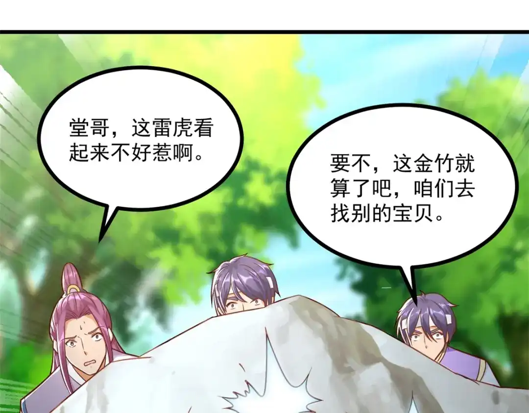 《至尊重生》第191话 辟邪金竹 第74页