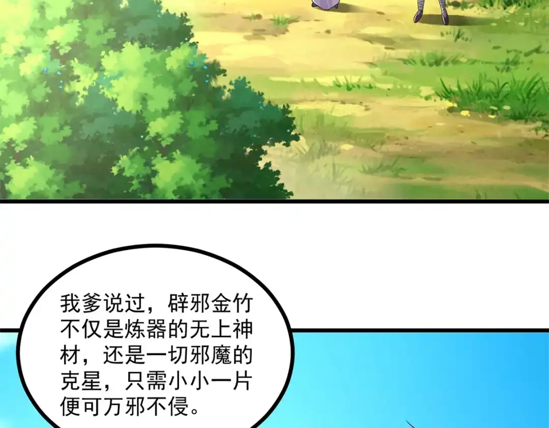 《至尊重生》第191话 辟邪金竹 第9页