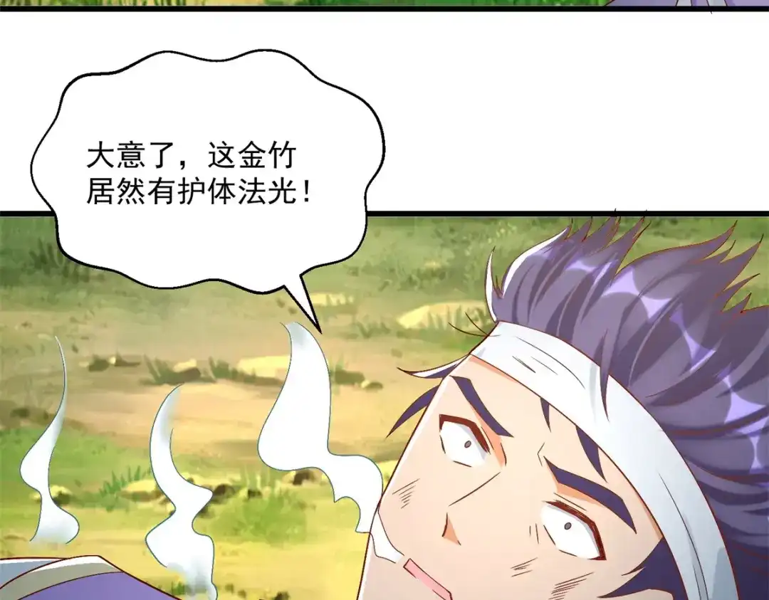 《至尊重生》第191话 辟邪金竹 第22页