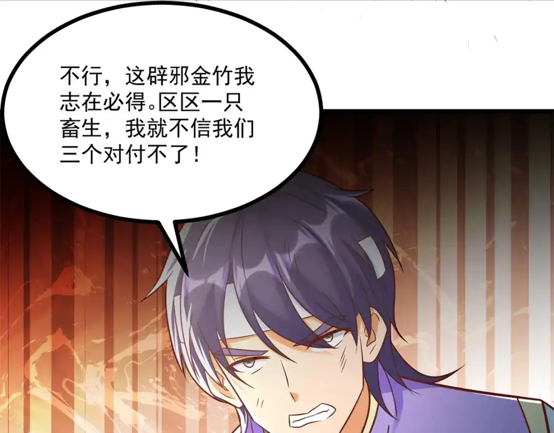 《至尊重生》第191话 辟邪金竹 第76页