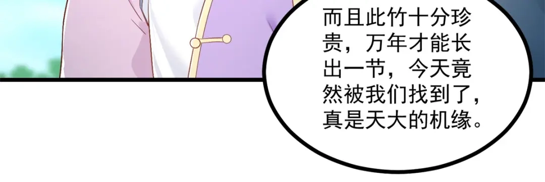《至尊重生》第191话 辟邪金竹 第11页