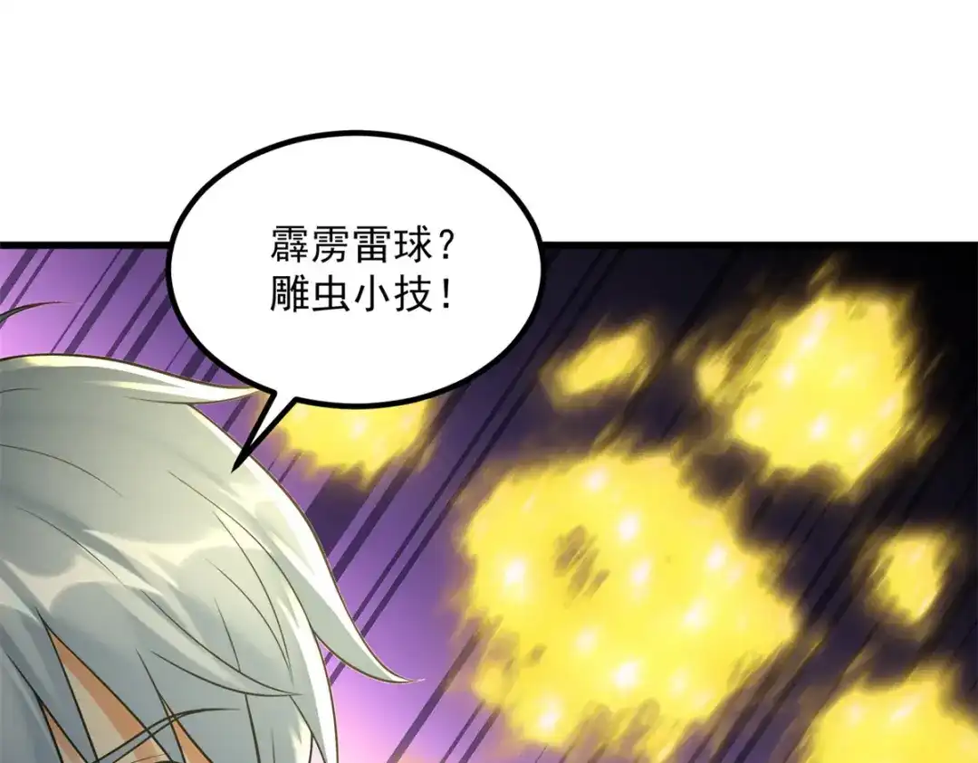 《至尊重生》第192话 法相惊人 第45页