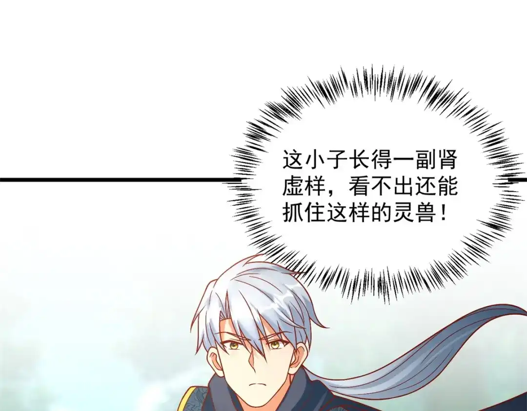 《至尊重生》第192话 法相惊人 第65页