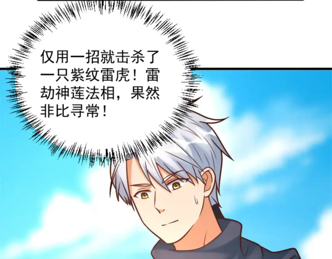 《至尊重生》第192话 法相惊人 第33页
