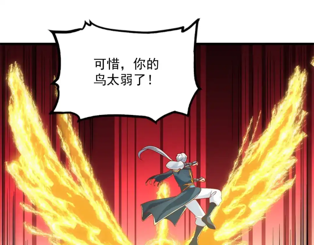 《至尊重生》第192话 法相惊人 第67页