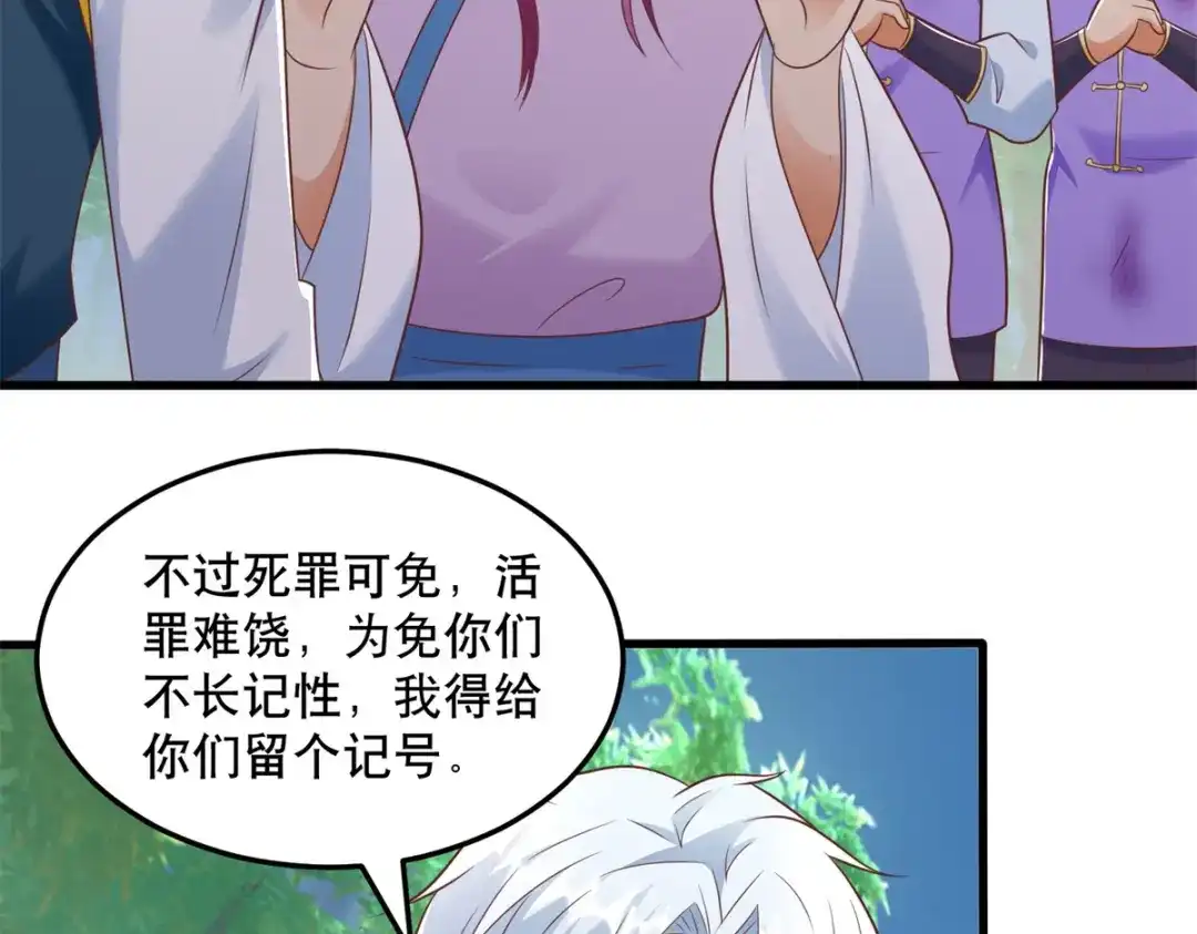 《至尊重生》第193话 变脸如翻书 第39页