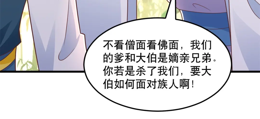 《至尊重生》第193话 变脸如翻书 第34页