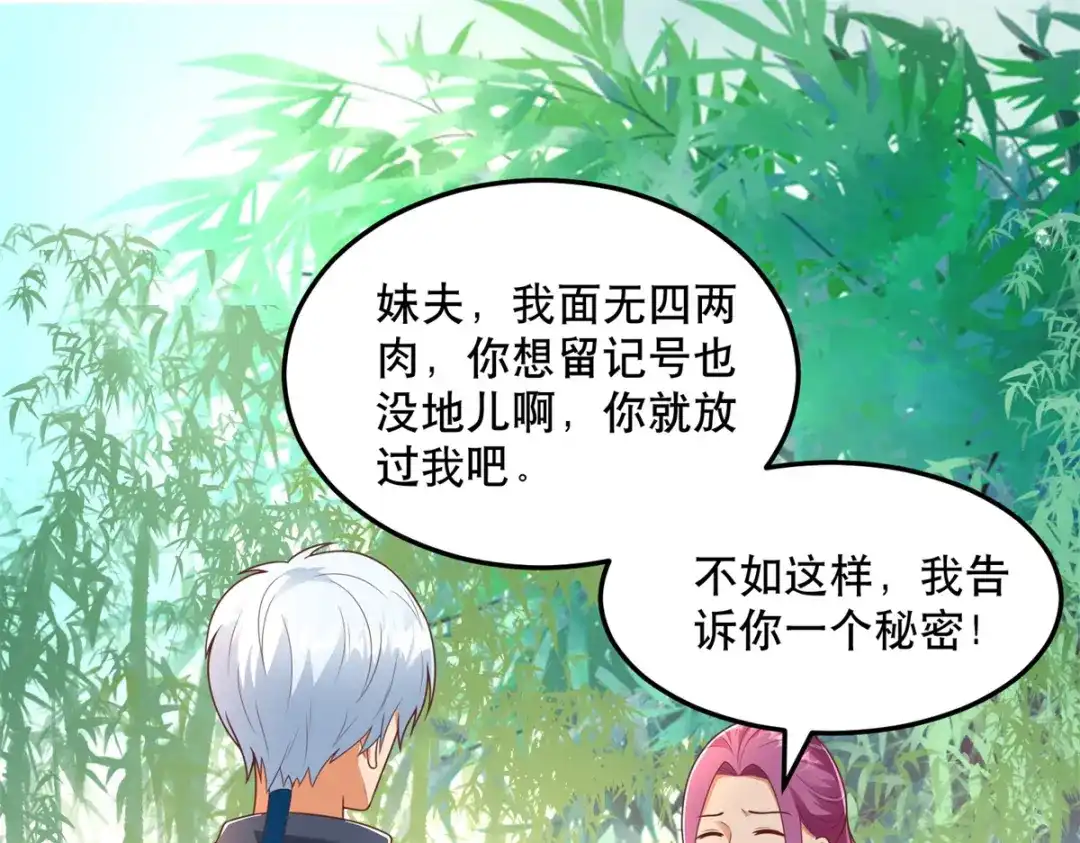 《至尊重生》第193话 变脸如翻书 第47页