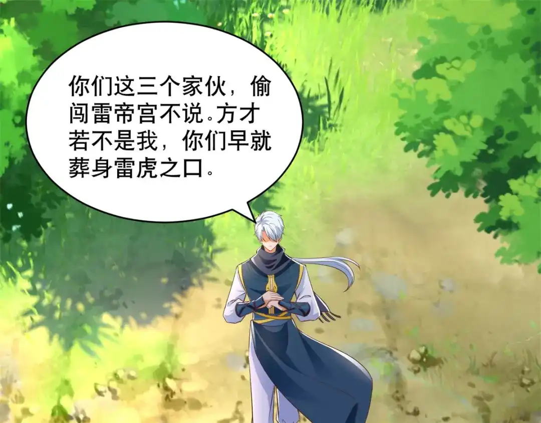 《至尊重生》第193话 变脸如翻书 第4页