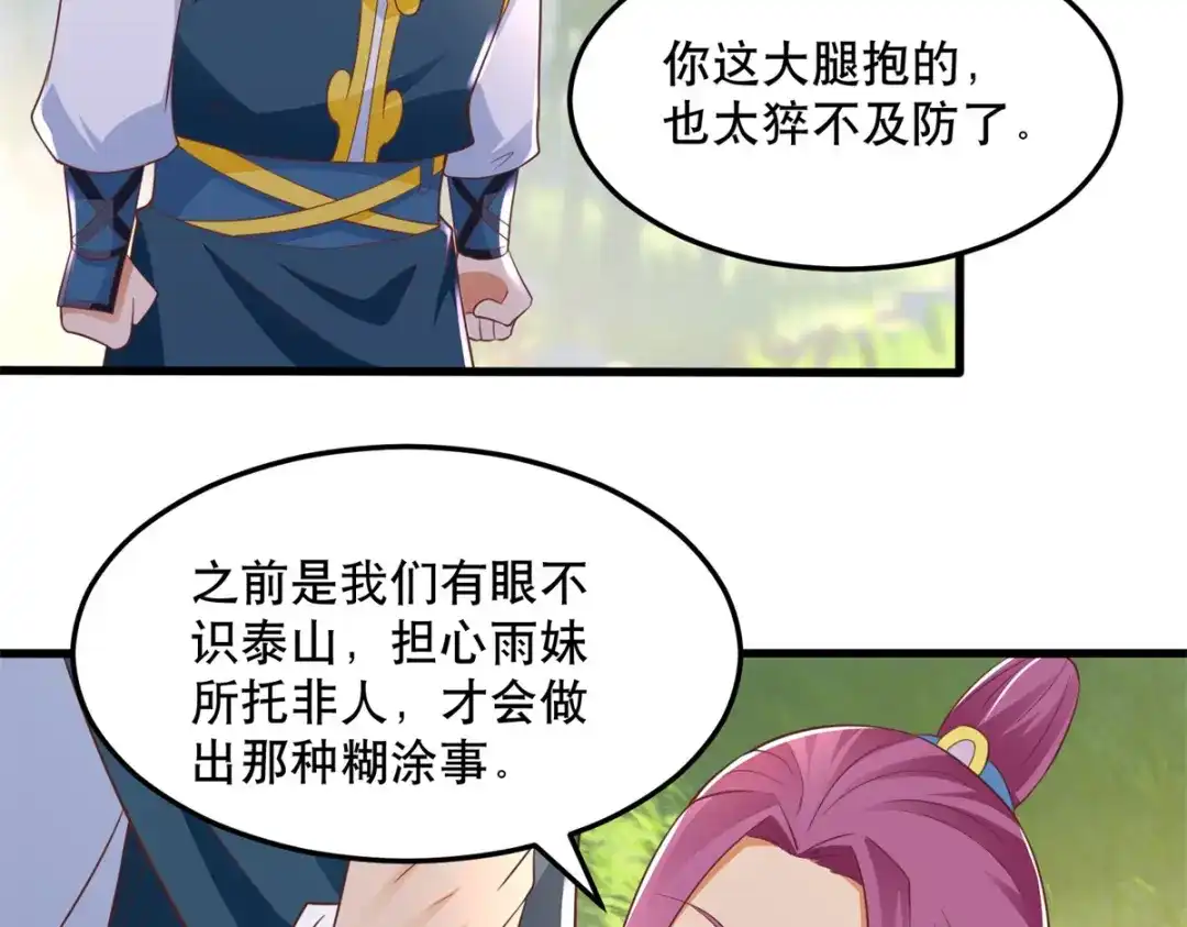 《至尊重生》第193话 变脸如翻书 第22页