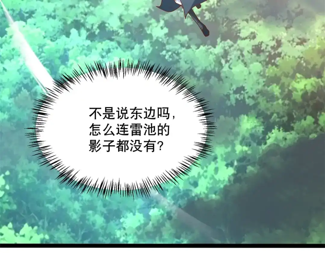 《至尊重生》第194话 寻找雷池 第20页