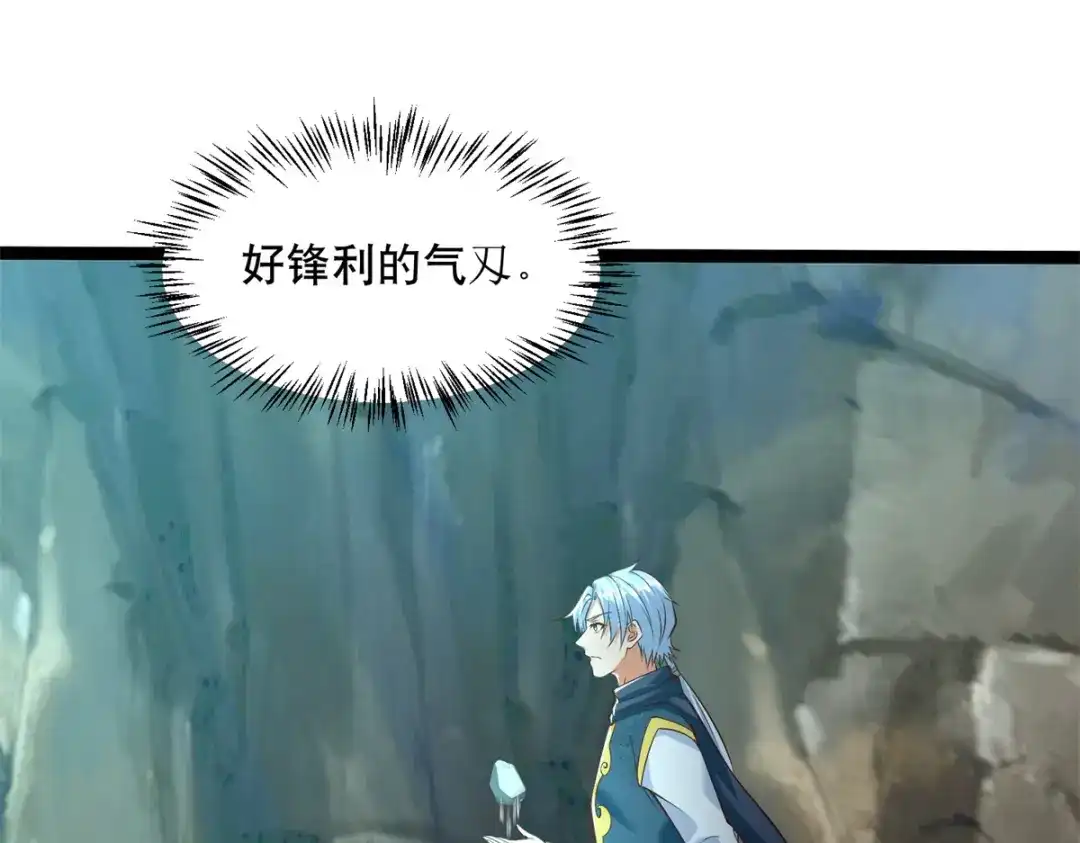 《至尊重生》第194话 寻找雷池 第46页