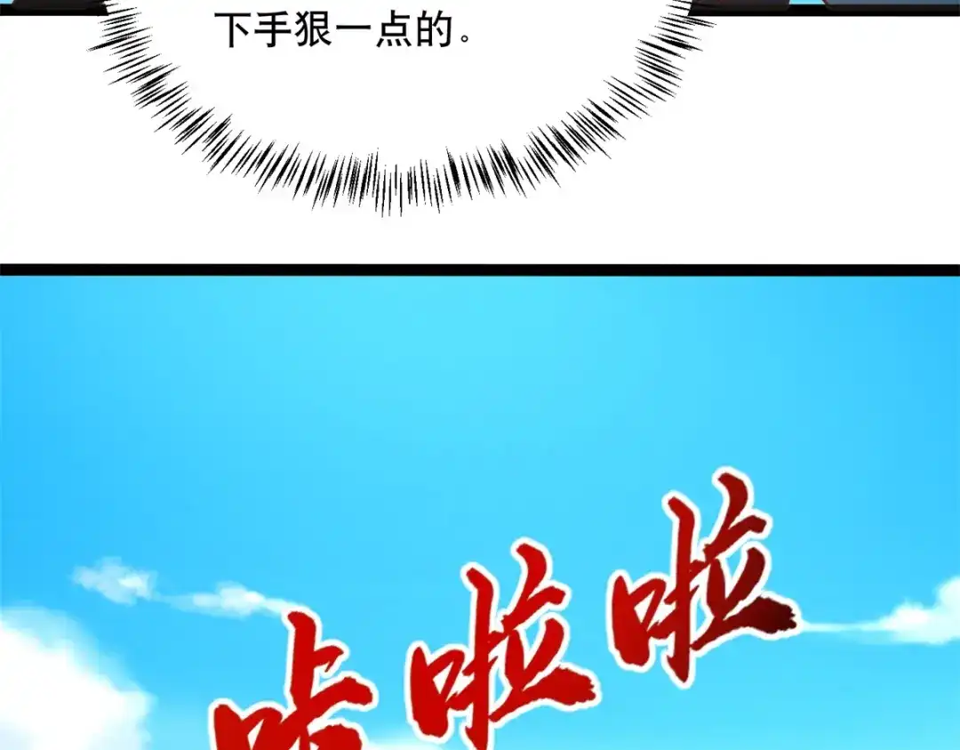 《至尊重生》第194话 寻找雷池 第24页