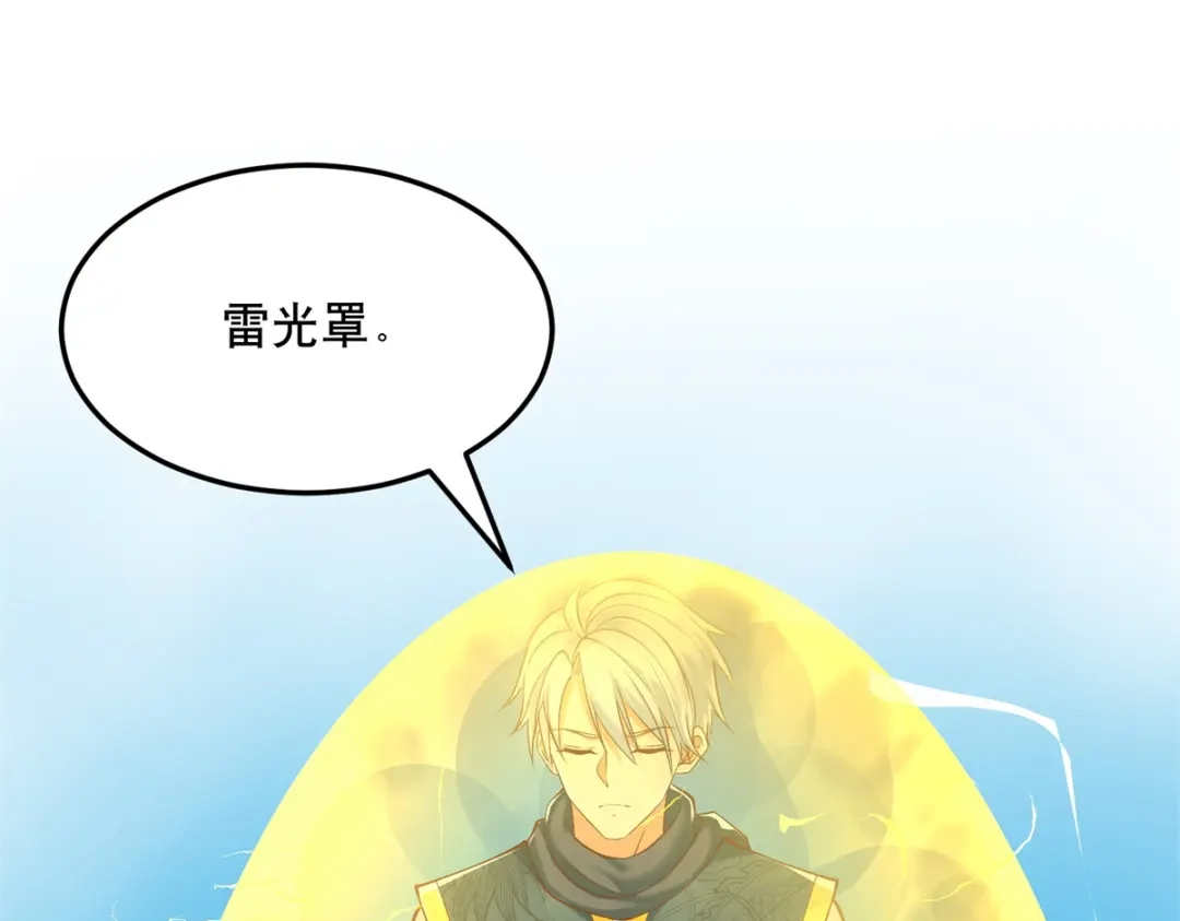 《至尊重生》第194话 寻找雷池 第49页