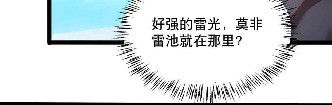 《至尊重生》第194话 寻找雷池 第29页