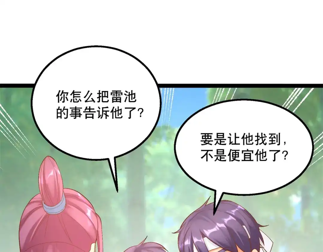 《至尊重生》第194话 寻找雷池 第8页