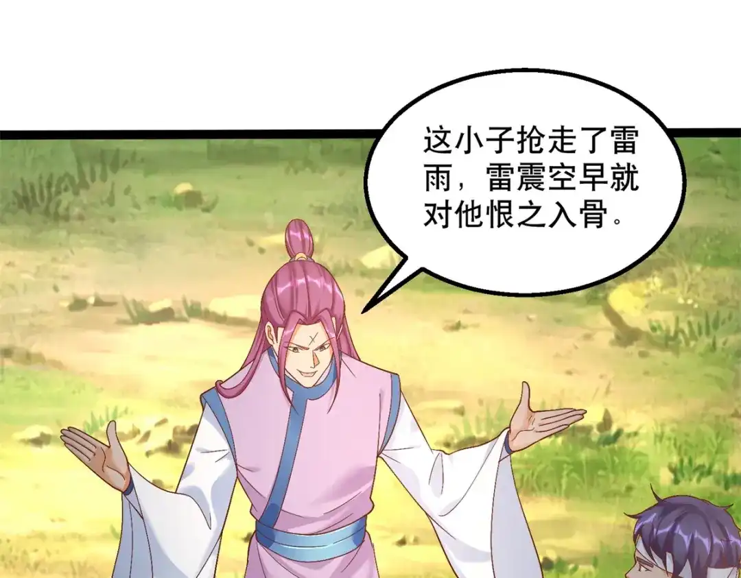 《至尊重生》第194话 寻找雷池 第12页