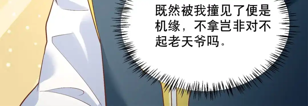 《至尊重生》第194话 寻找雷池 第38页