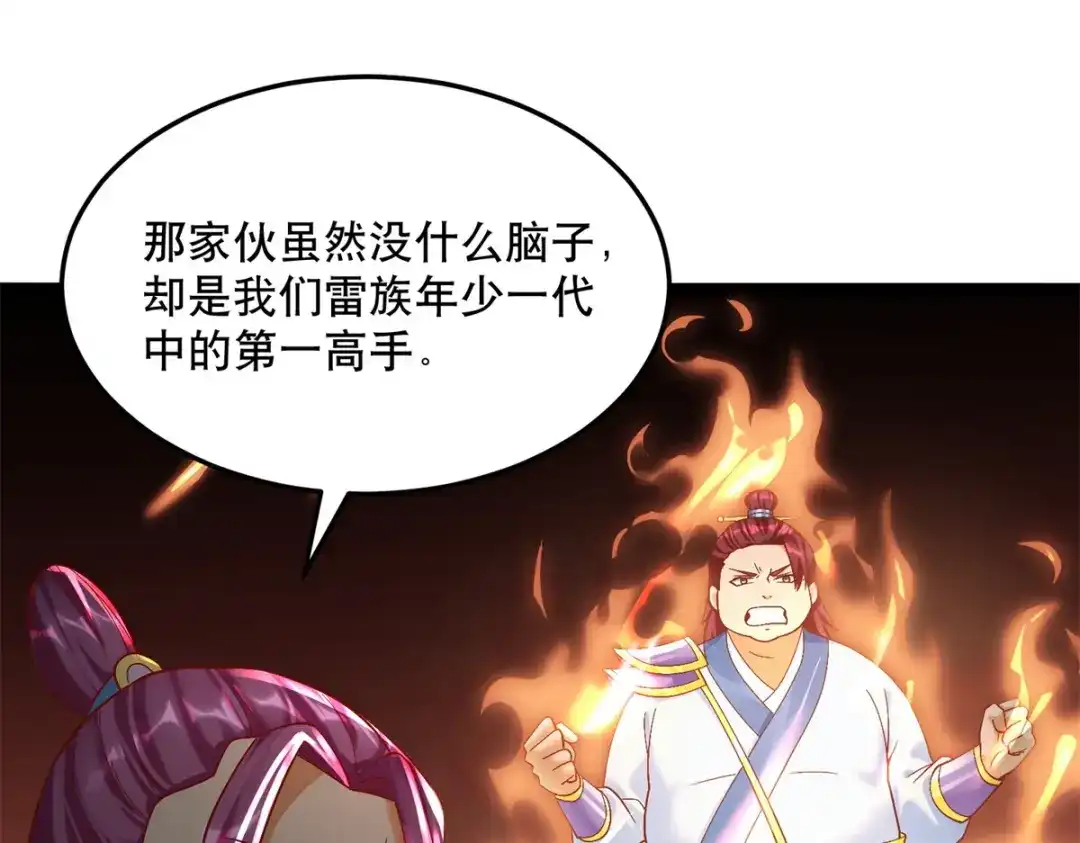 《至尊重生》第194话 寻找雷池 第14页