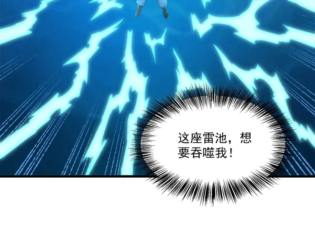 《至尊重生》第195话 九天玄雷池 第43页