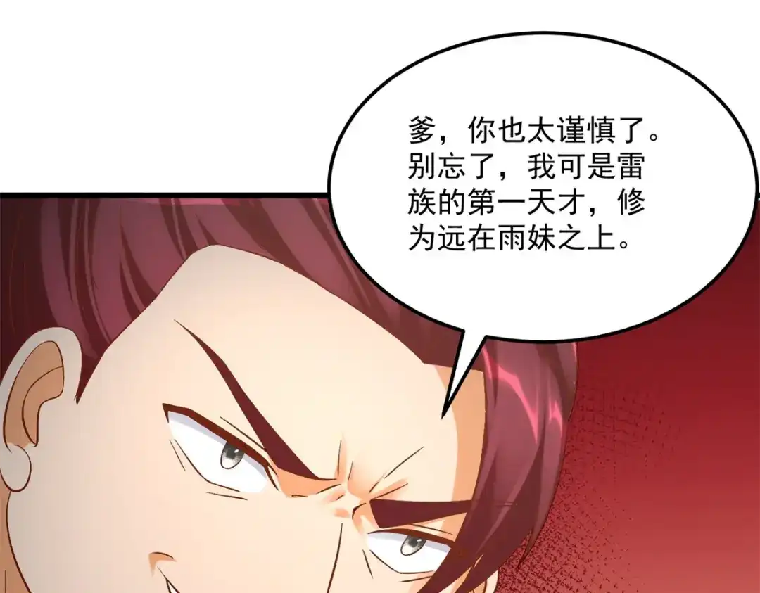 《至尊重生》第195话 九天玄雷池 第24页