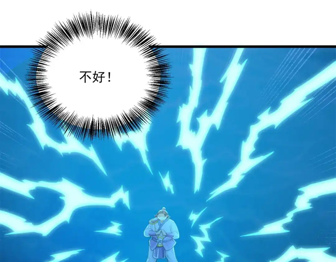 《至尊重生》第195话 九天玄雷池 第42页