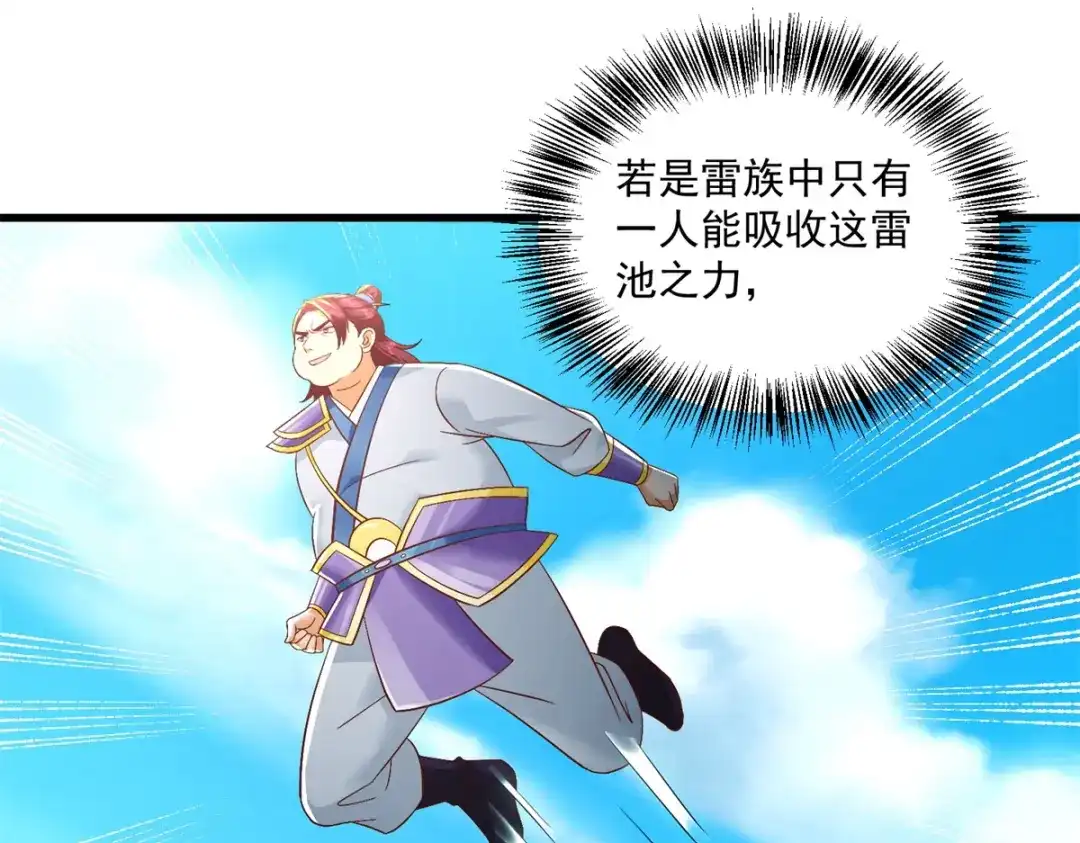 《至尊重生》第195话 九天玄雷池 第26页