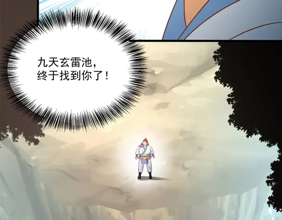 《至尊重生》第195话 九天玄雷池 第8页