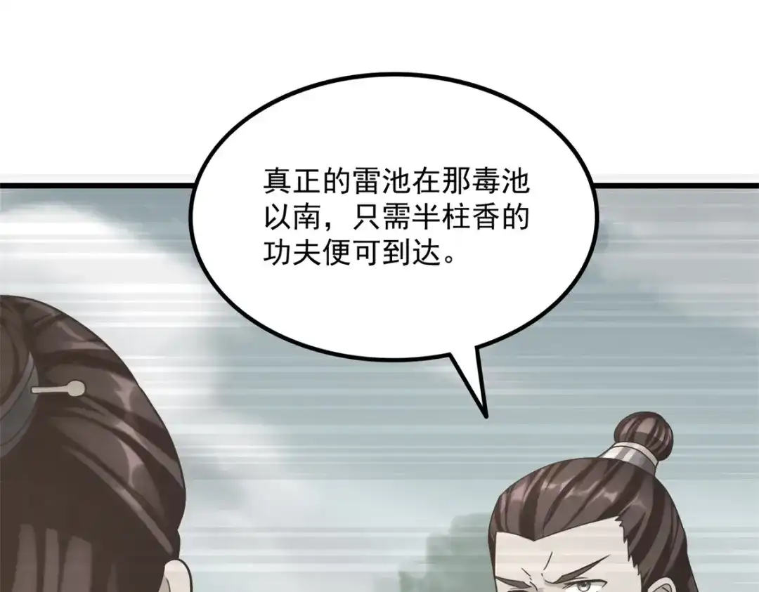 《至尊重生》第195话 九天玄雷池 第14页