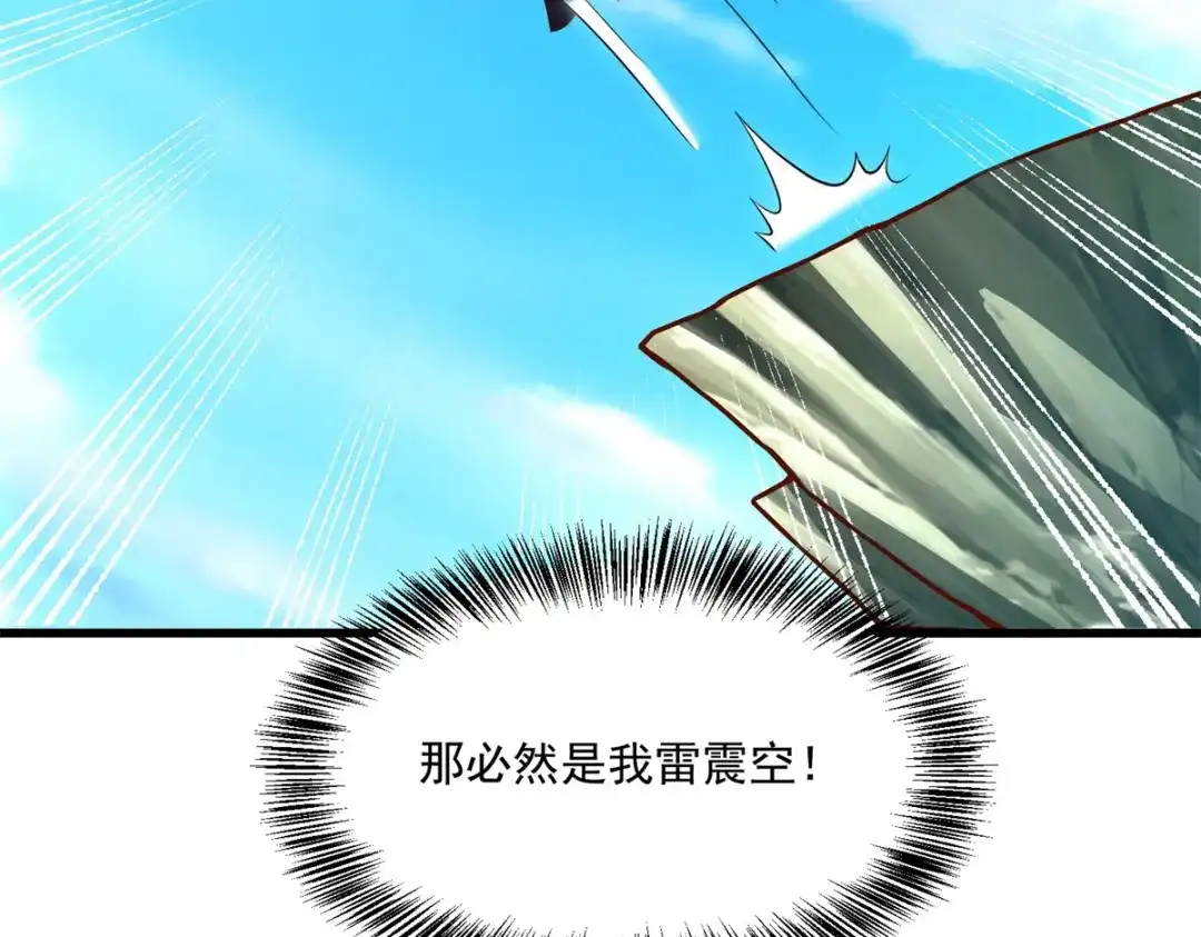 《至尊重生》第195话 九天玄雷池 第27页