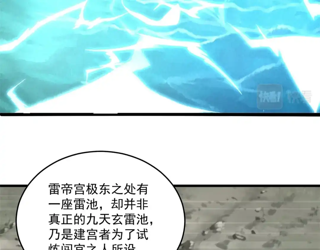 《至尊重生》第195话 九天玄雷池 第11页