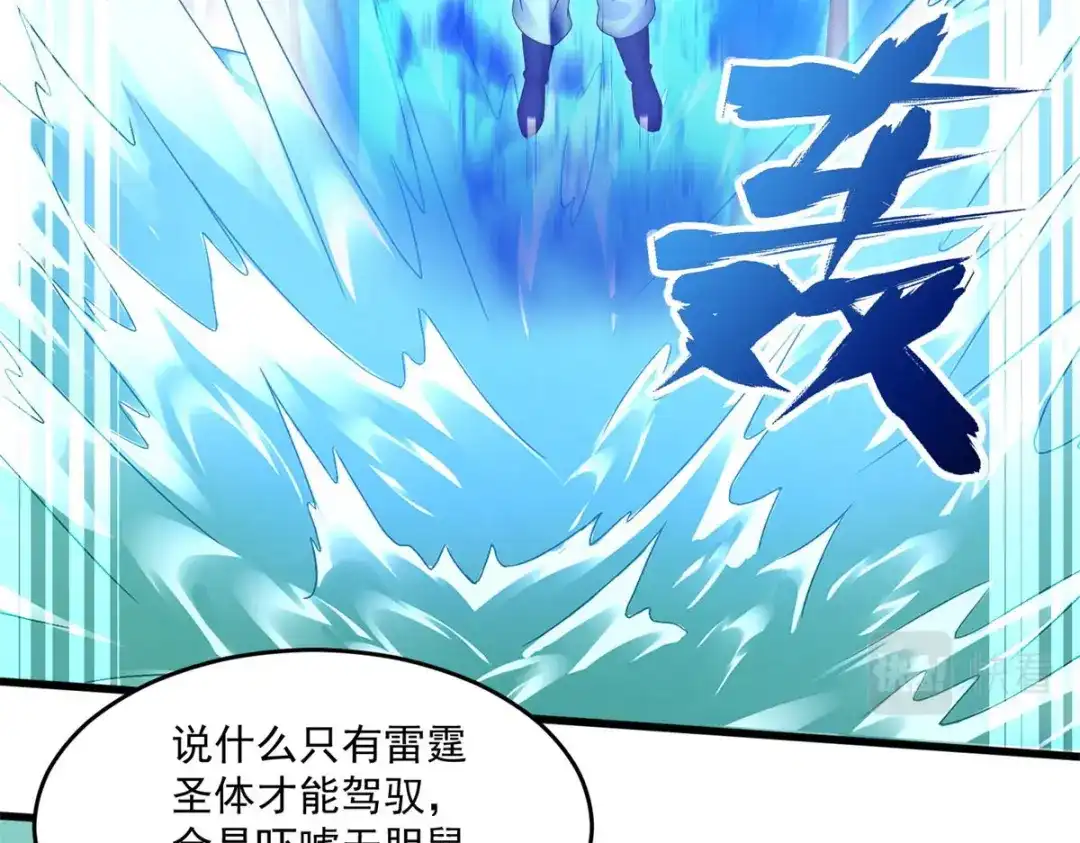《至尊重生》第195话 九天玄雷池 第59页