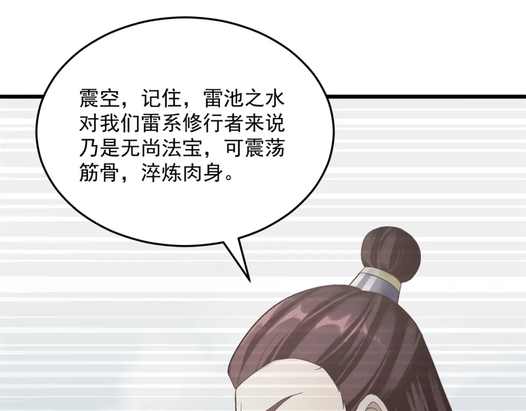 《至尊重生》第195话 九天玄雷池 第17页
